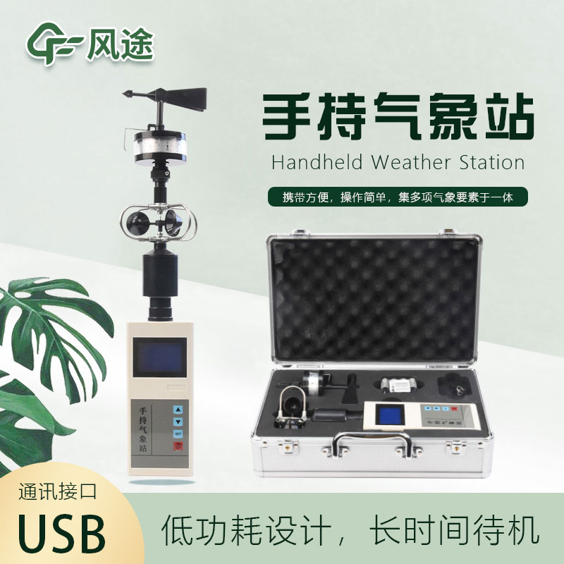 便攜式風(fēng)速風(fēng)向儀生產(chǎn)廠家哪家好？