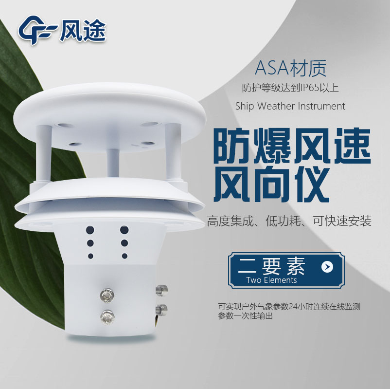 防爆風(fēng)速風(fēng)向儀推薦 防爆風(fēng)速風(fēng)向儀推薦