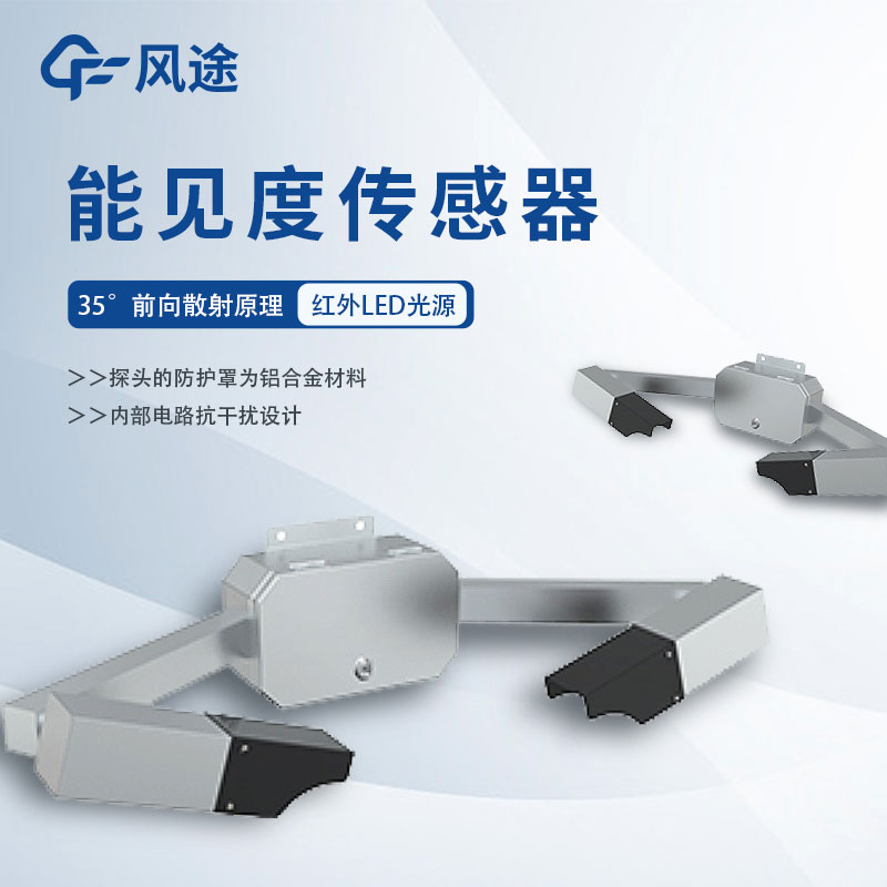 能見度檢測(cè)器FT-N10好用嗎？