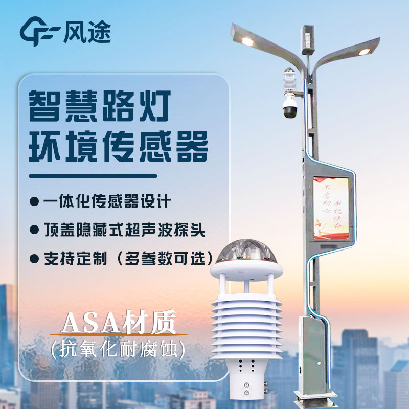 智慧燈桿內(nèi)的氣象儀 智慧燈桿內(nèi)的氣象儀