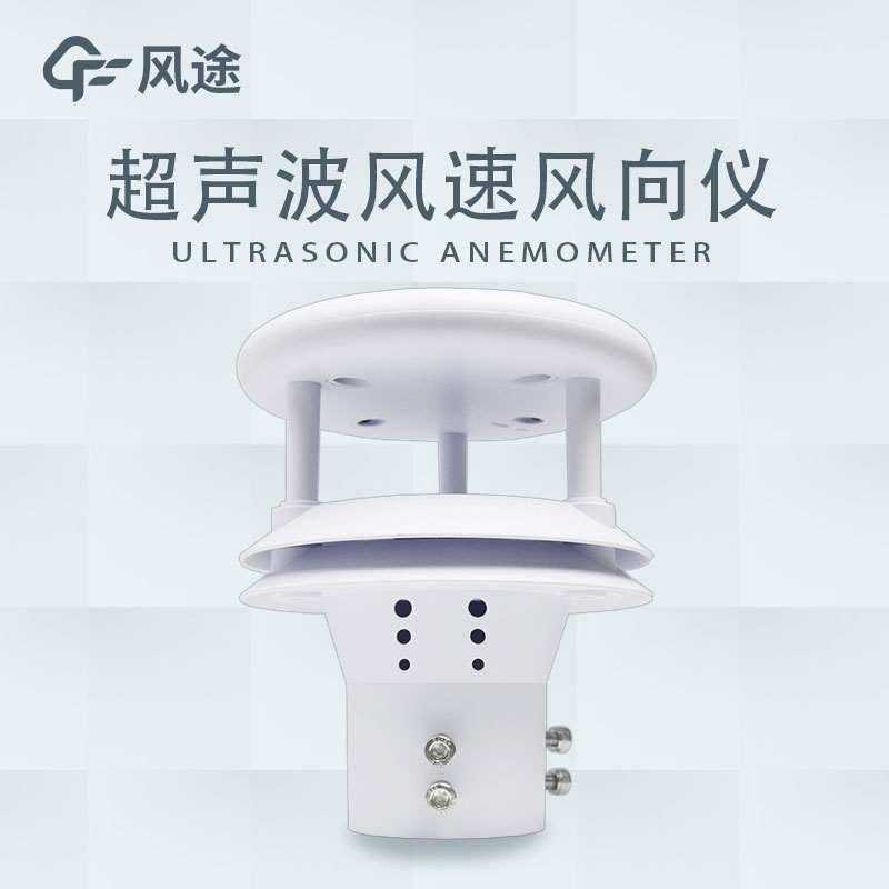 超聲波測量風(fēng)速風(fēng)向技術(shù)原理是什么？