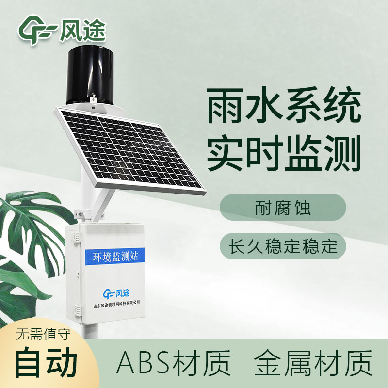 雨水監(jiān)測站：保護環(huán)境，助力生態(tài)建設