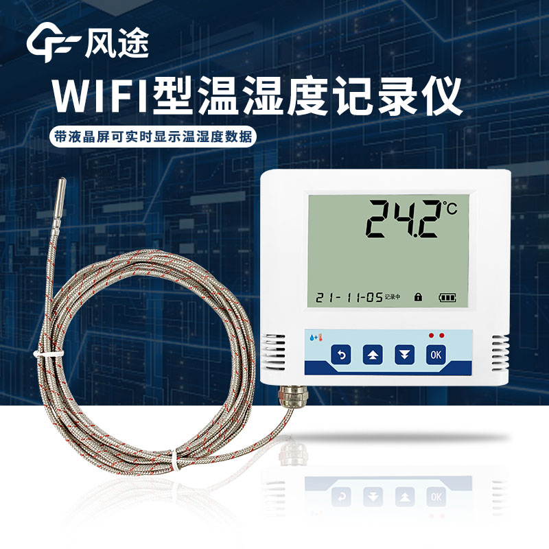 wifi溫度記錄儀和GSM溫度記錄儀的區(qū)別在哪里？