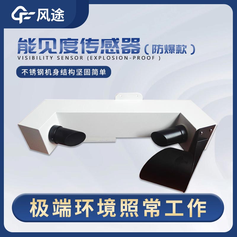 如何監(jiān)測隧道能見度？