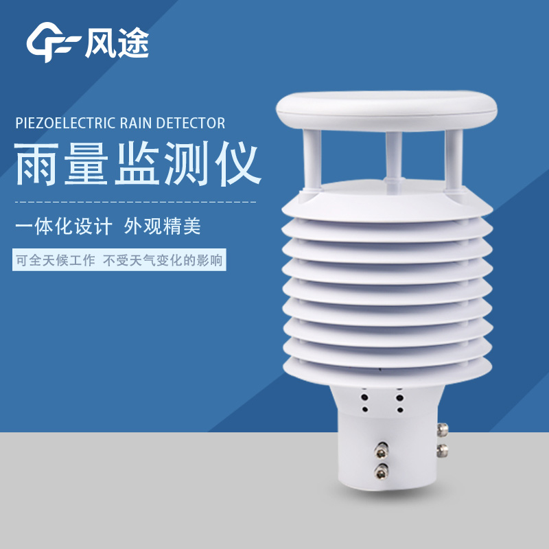 智能雨量計推薦：FT-Y1S金屬款壓電雨量計